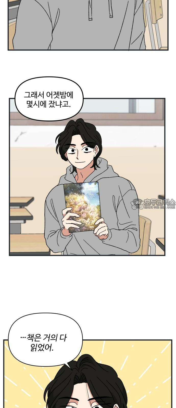 천만청춘 25화 3