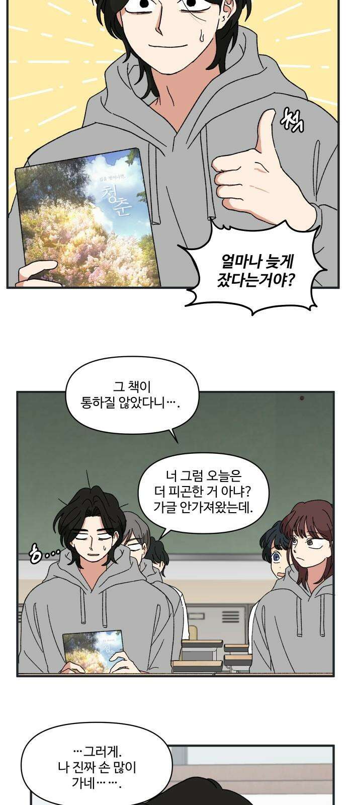 천만청춘 25화 4