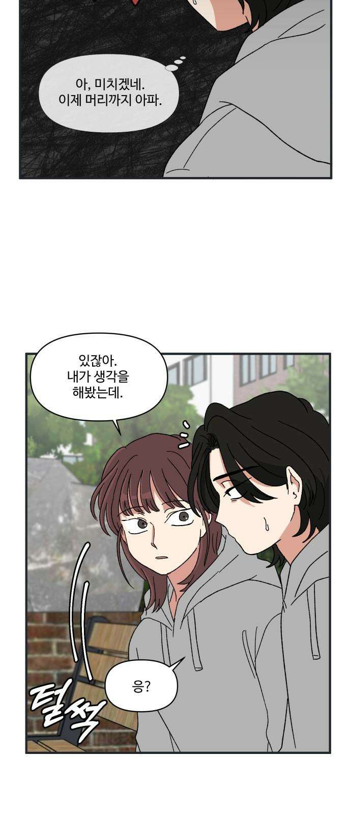 천만청춘 25화 11