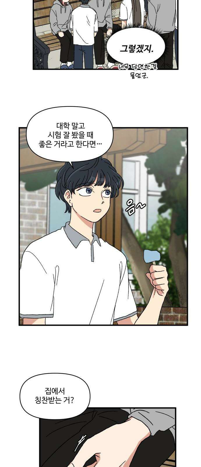 천만청춘 25화 16