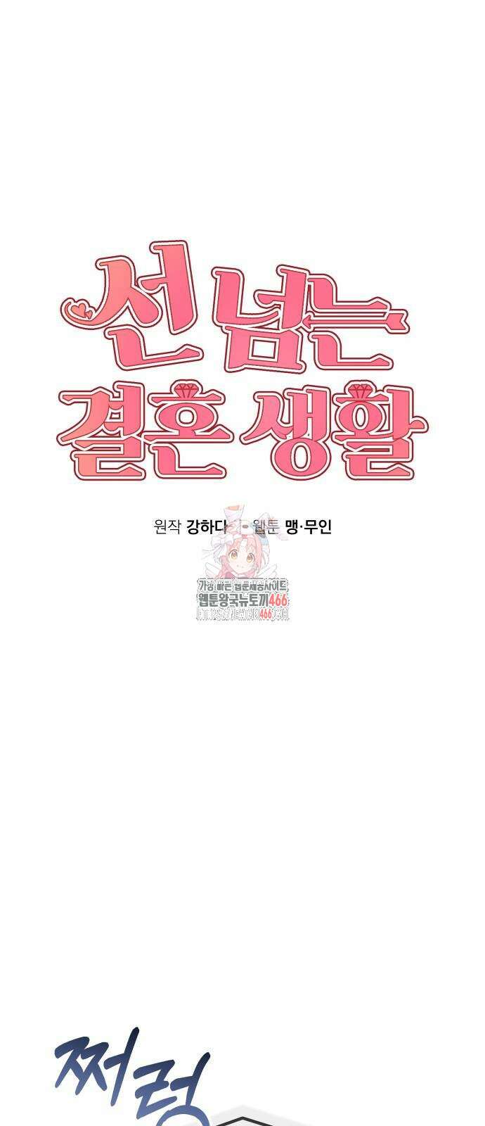 선 넘는 결혼생활 6화 1