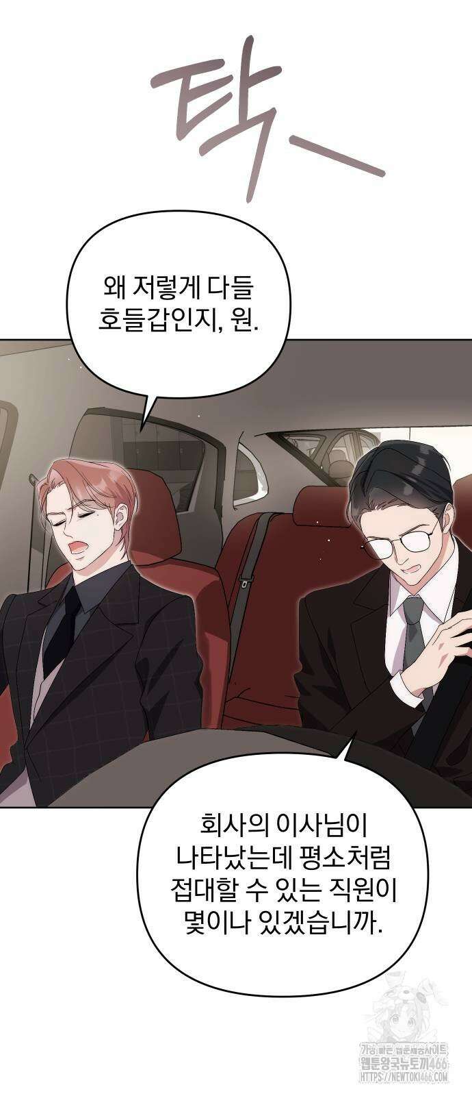 선 넘는 결혼생활 6화 4