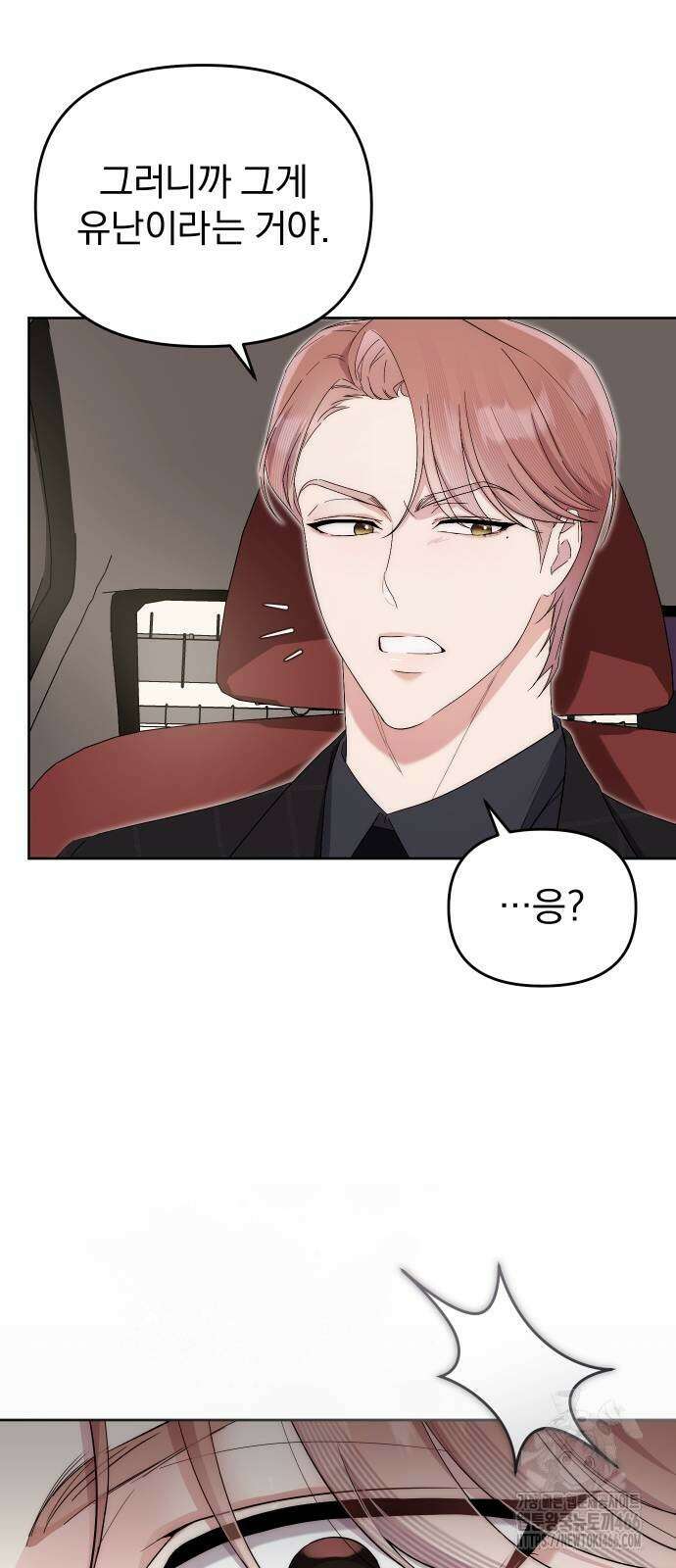 선 넘는 결혼생활 6화 5