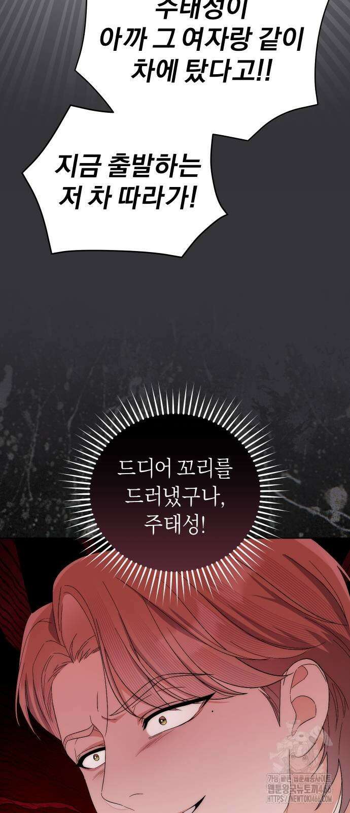 선 넘는 결혼생활 6화 9