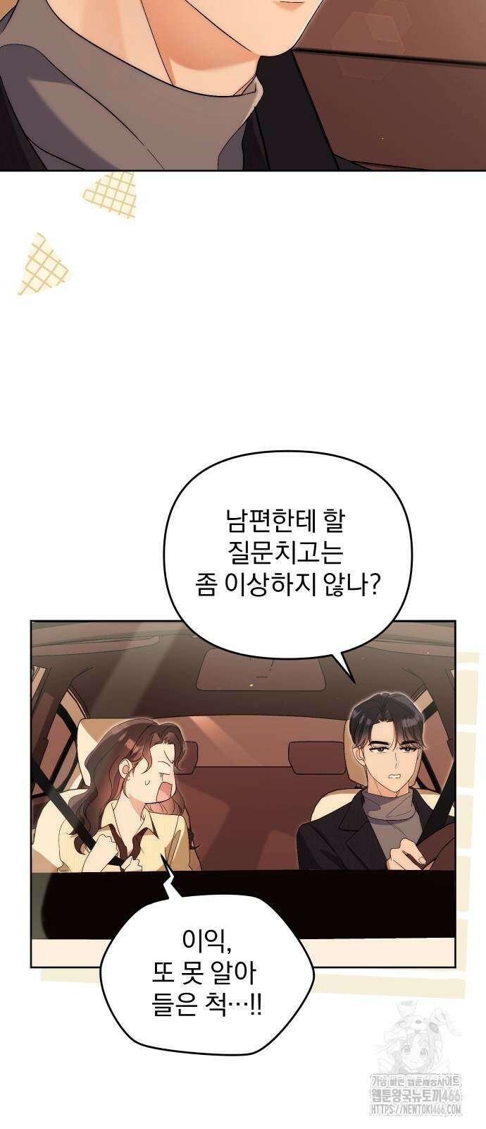 선 넘는 결혼생활 6화 13