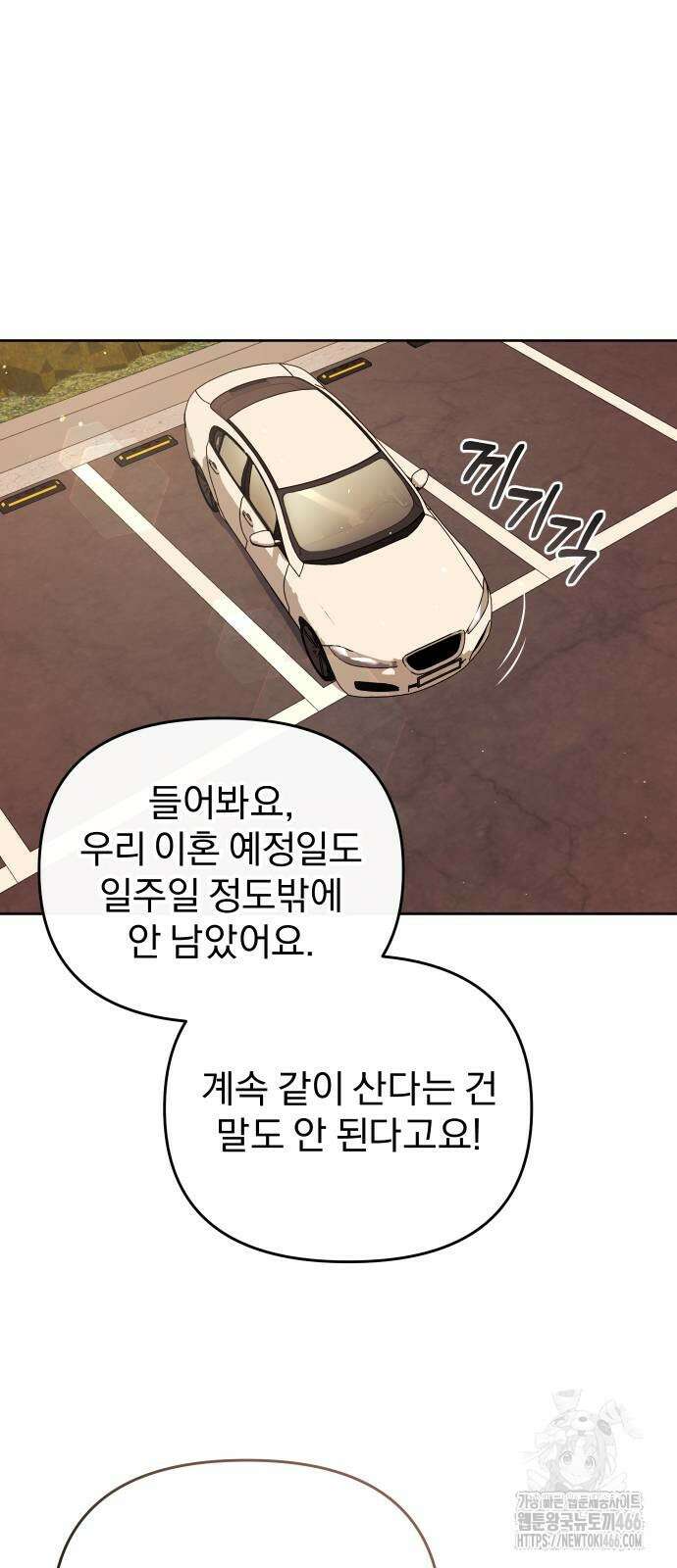 선 넘는 결혼생활 6화 14