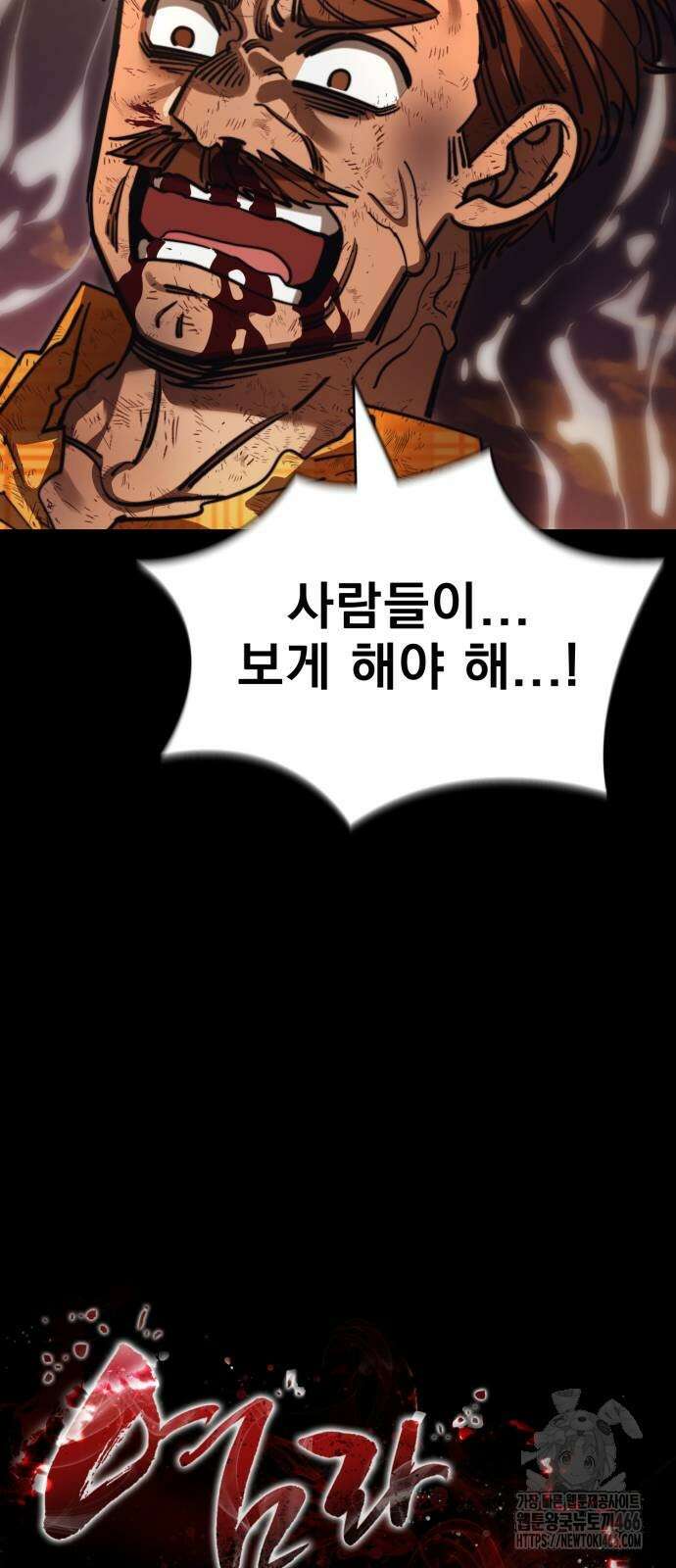 염라강림 67화 4
