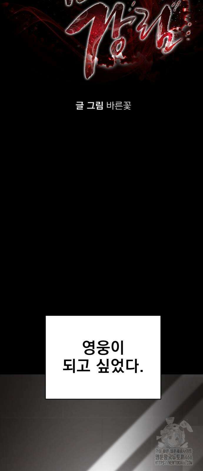염라강림 67화 5