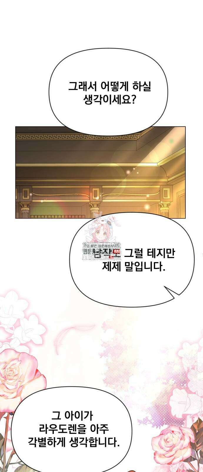 사표내고 이계에서 힐링합니다 113화 1