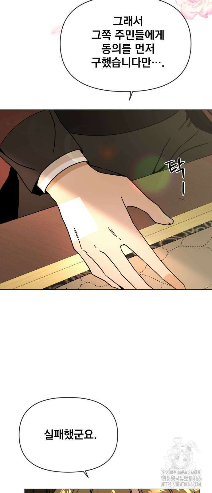 사표내고 이계에서 힐링합니다 113화 3