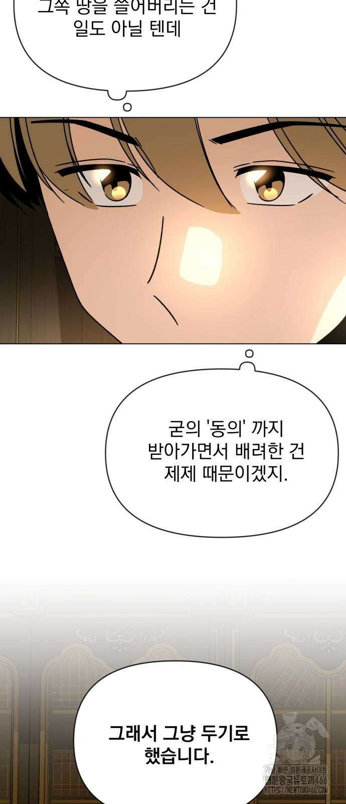 사표내고 이계에서 힐링합니다 113화 5