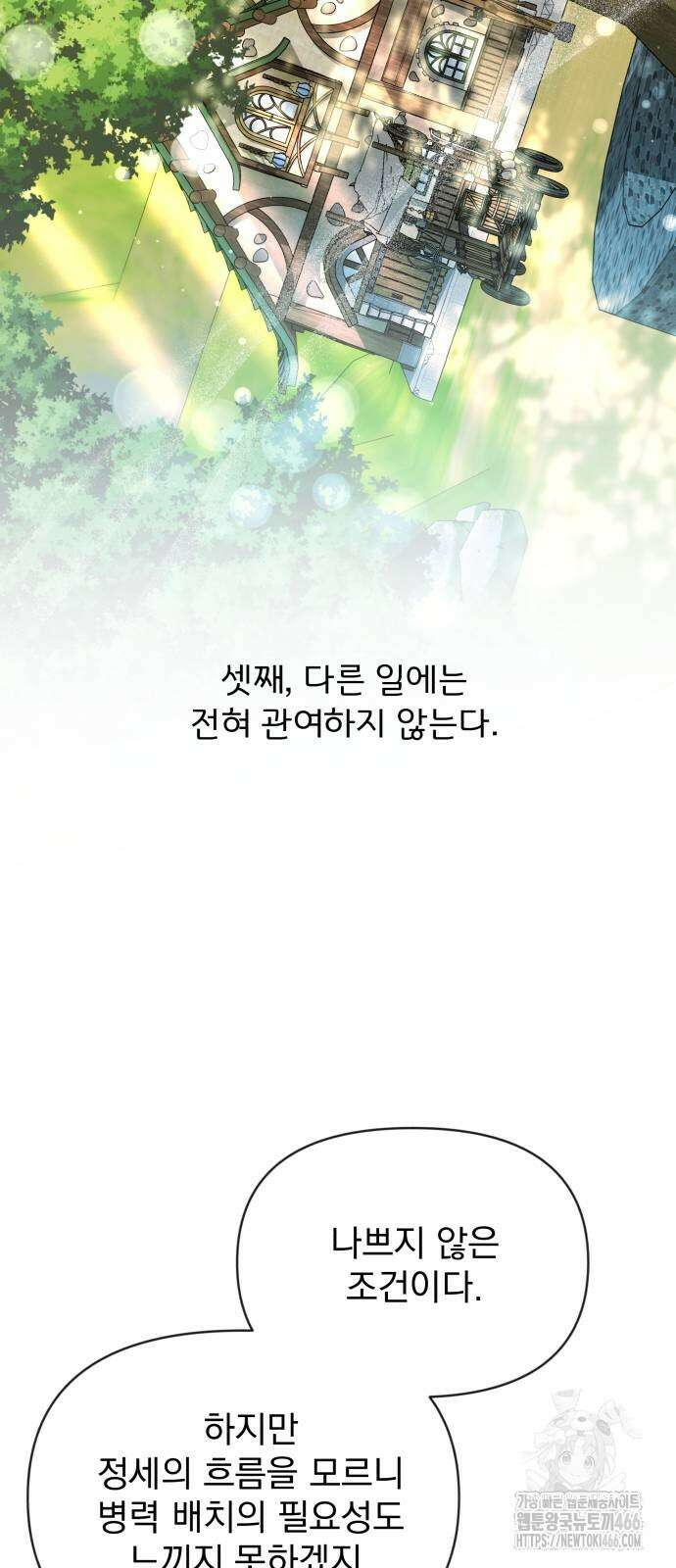 사표내고 이계에서 힐링합니다 113화 8
