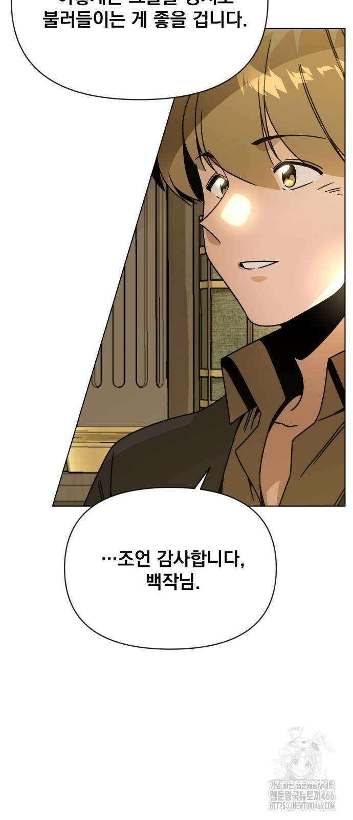 사표내고 이계에서 힐링합니다 113화 12