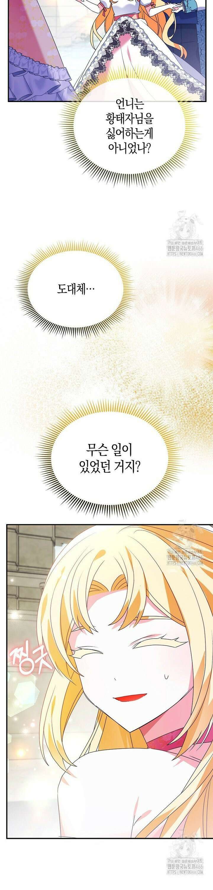 가짜는 꽃가마를 탄다 53화 8