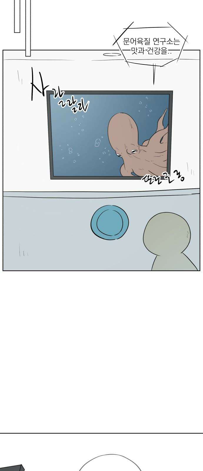 문어숙희숙회 30화 4