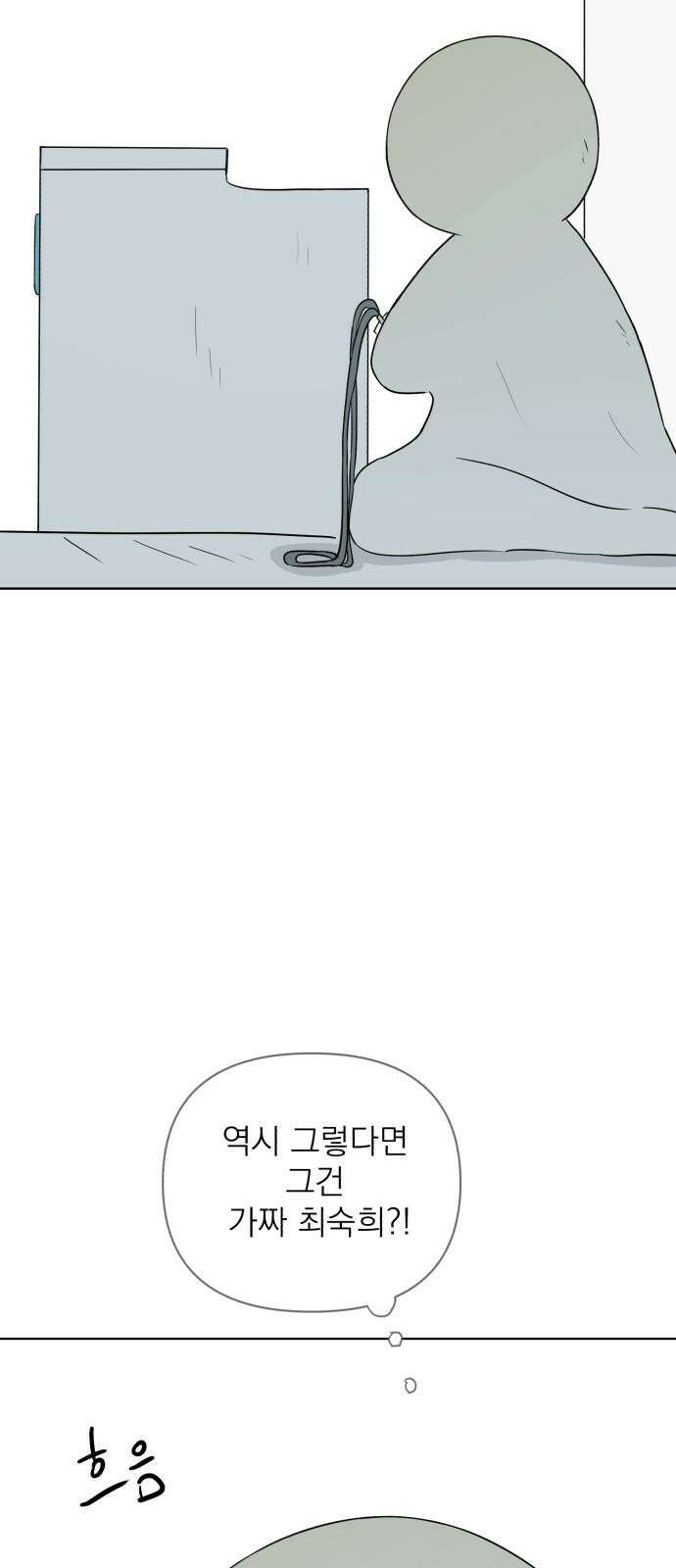 문어숙희숙회 30화 8