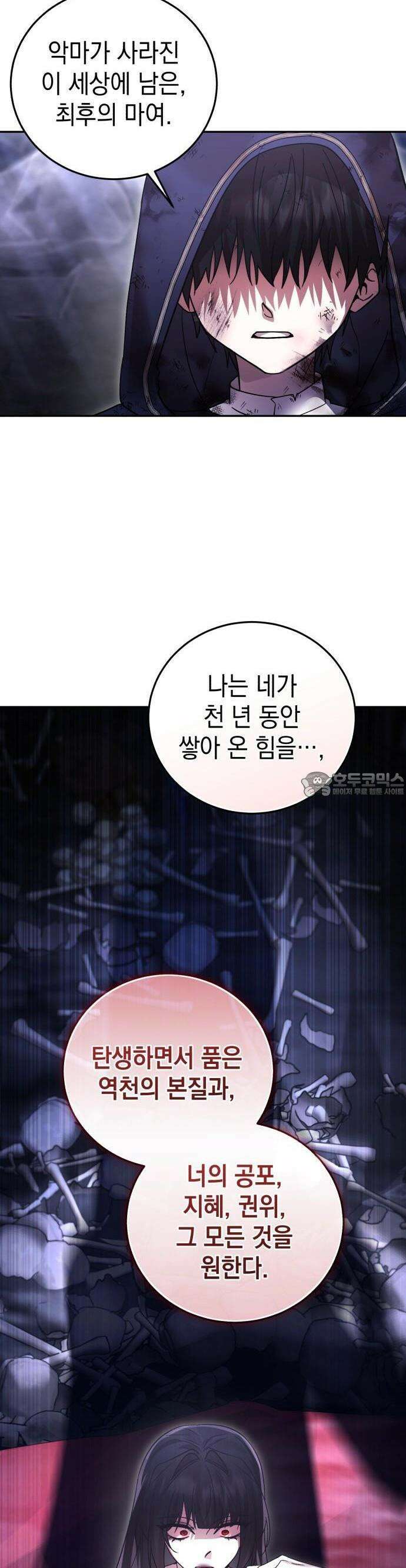 영웅＆마왕＆악당 108화: 50년 전 8