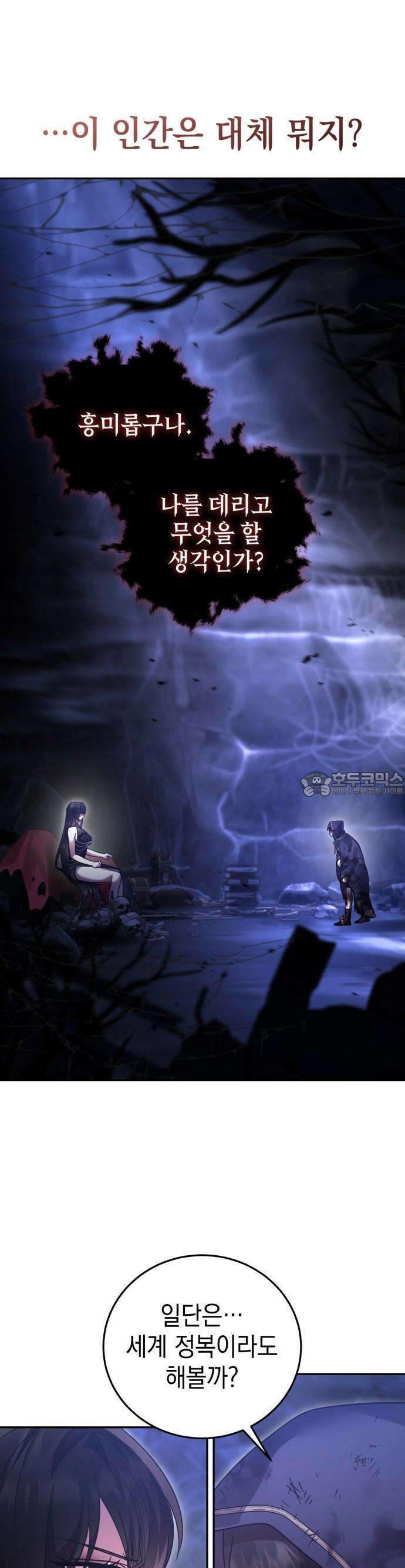 영웅＆마왕＆악당 108화: 50년 전 10