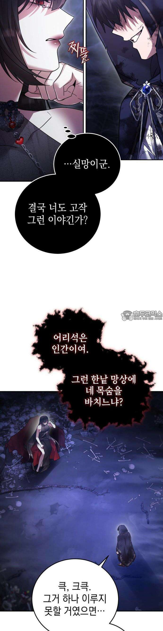 영웅＆마왕＆악당 108화: 50년 전 11
