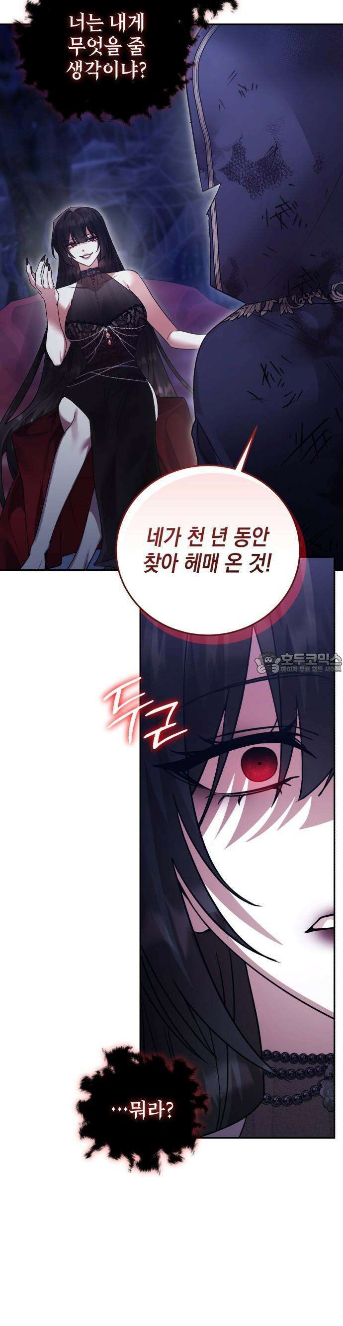 영웅＆마왕＆악당 108화: 50년 전 13
