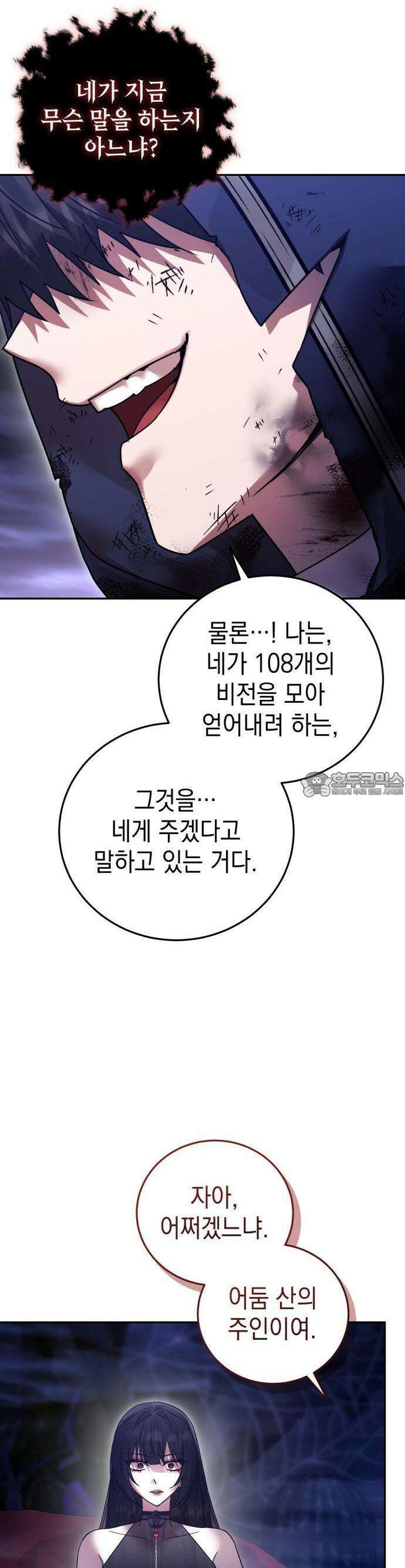 영웅＆마왕＆악당 108화: 50년 전 14