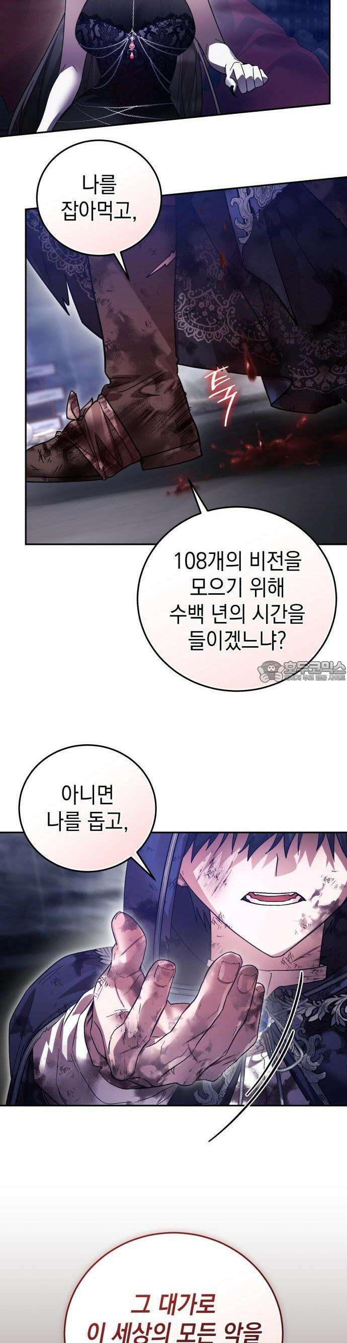 영웅＆마왕＆악당 108화: 50년 전 15