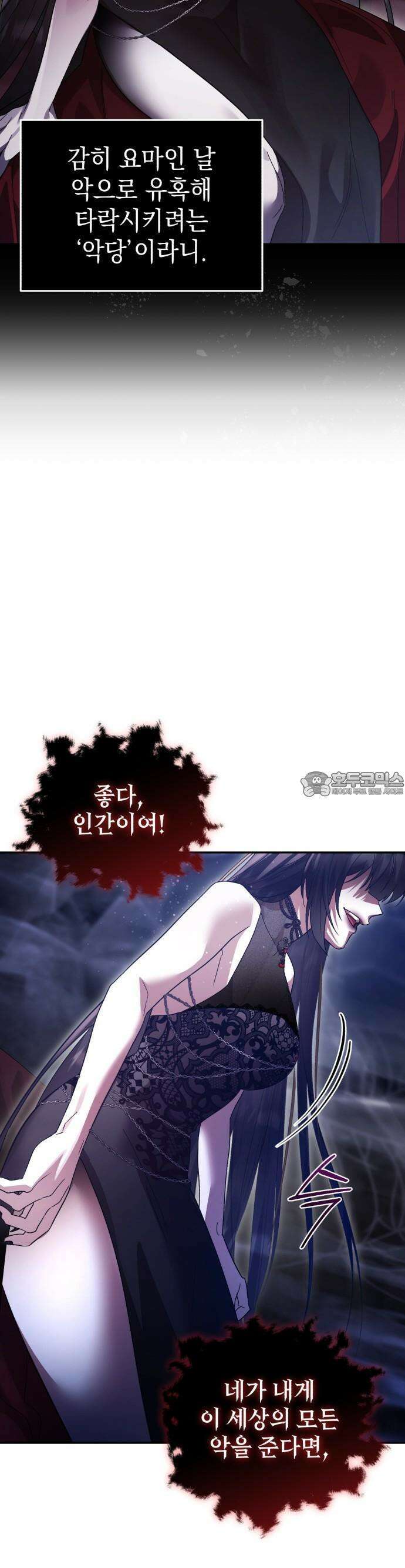 영웅＆마왕＆악당 108화: 50년 전 19