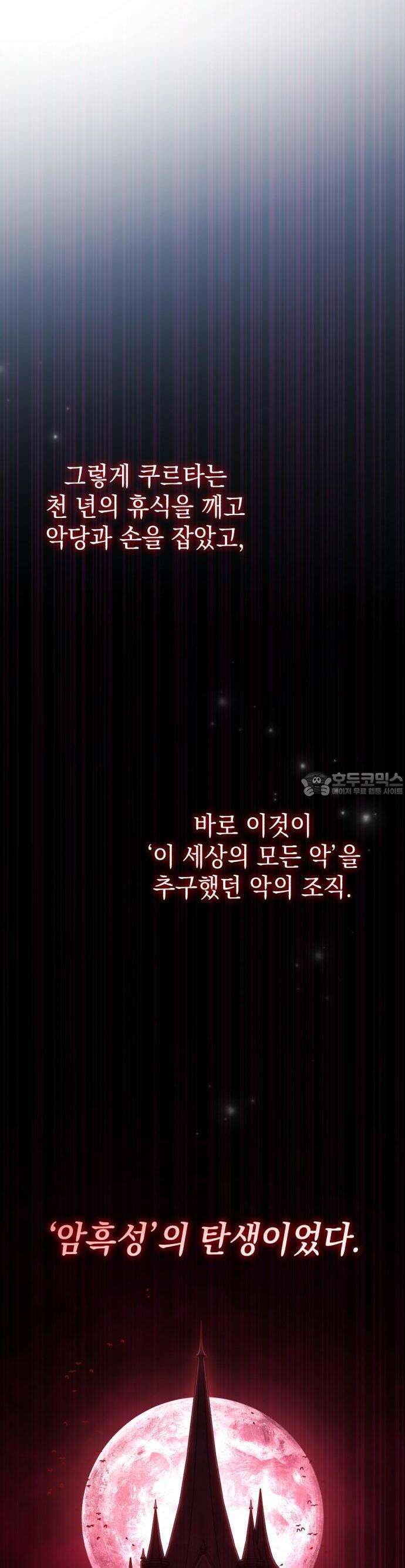 영웅＆마왕＆악당 108화: 50년 전 21