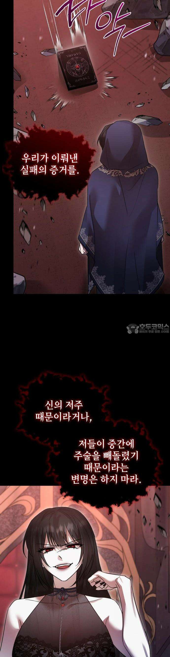 영웅＆마왕＆악당 108화: 50년 전 26