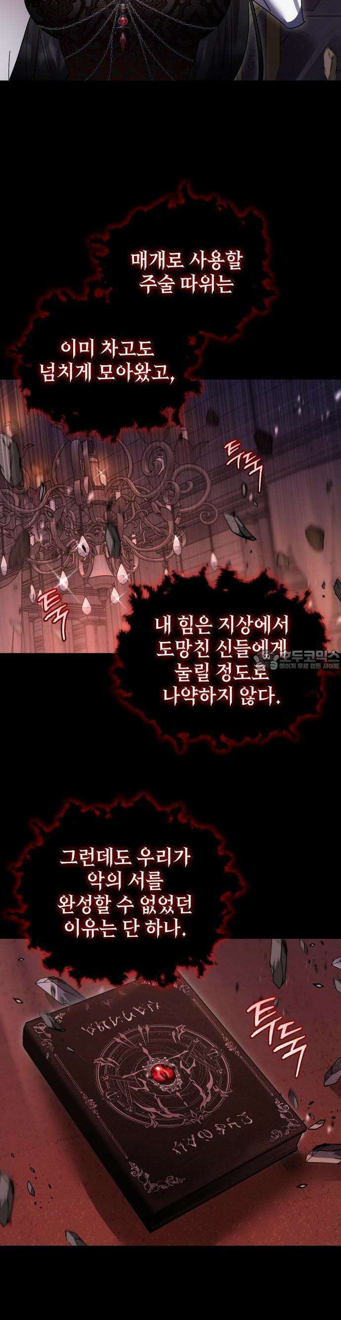 영웅＆마왕＆악당 108화: 50년 전 27