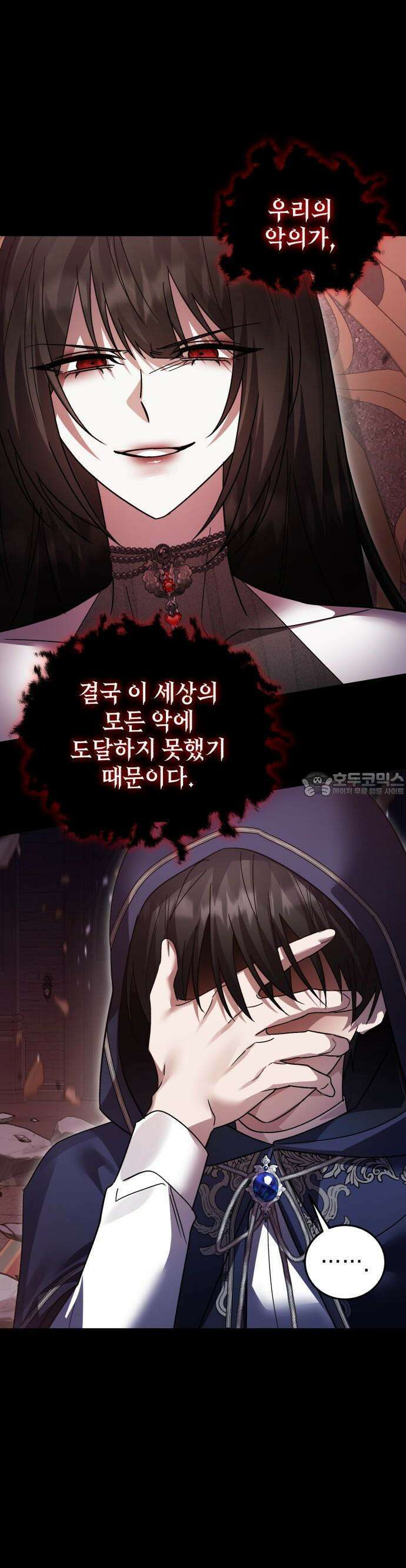 영웅＆마왕＆악당 108화: 50년 전 28