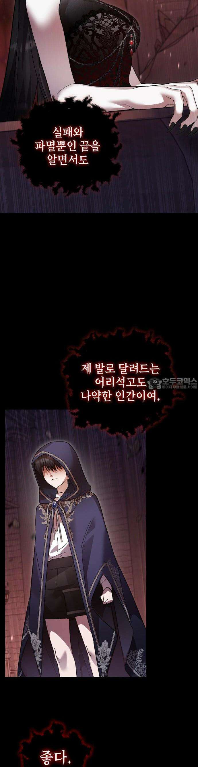 영웅＆마왕＆악당 108화: 50년 전 33
