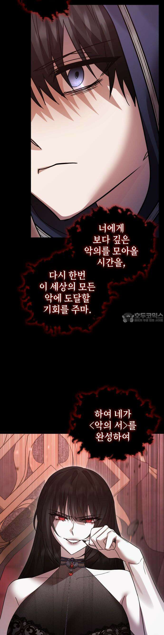 영웅＆마왕＆악당 108화: 50년 전 34