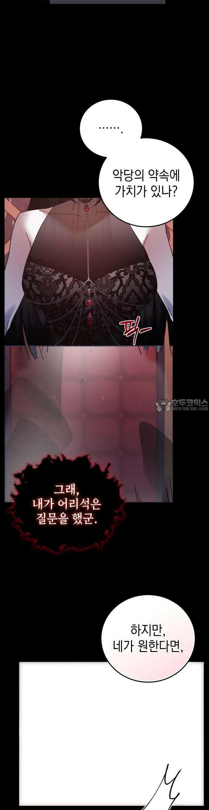 영웅＆마왕＆악당 108화: 50년 전 38