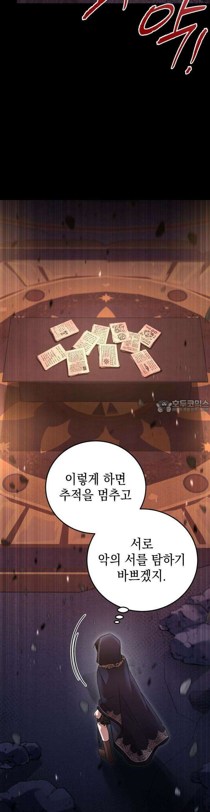 영웅＆마왕＆악당 108화: 50년 전 48
