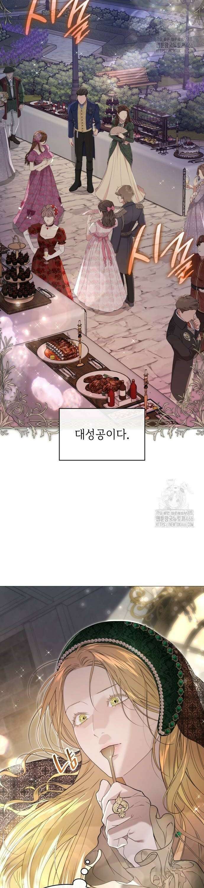내가 키운 미친개에게 감금당했다 21화 2