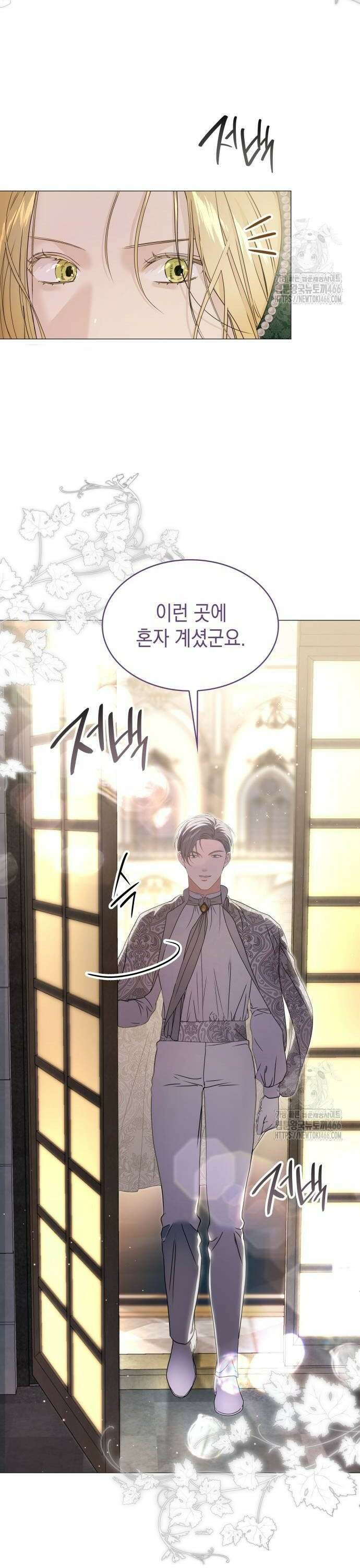 내가 키운 미친개에게 감금당했다 21화 4