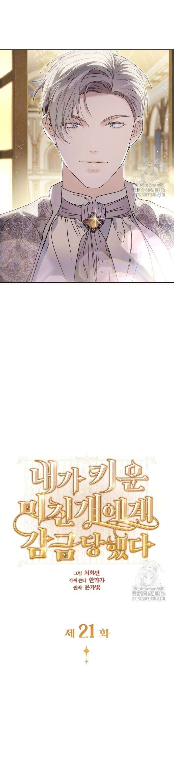 내가 키운 미친개에게 감금당했다 21화 5