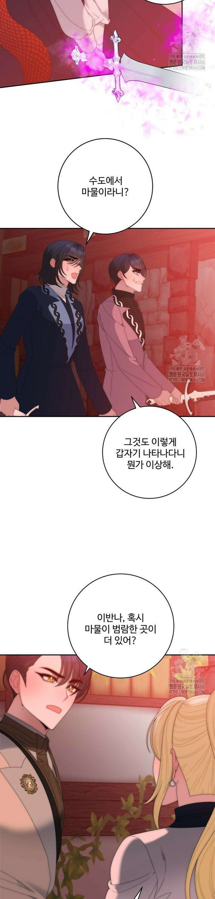 꽃길까지 앞으로 한걸음 126화 3