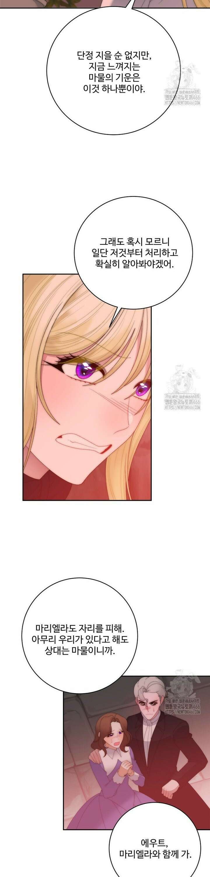 꽃길까지 앞으로 한걸음 126화 4
