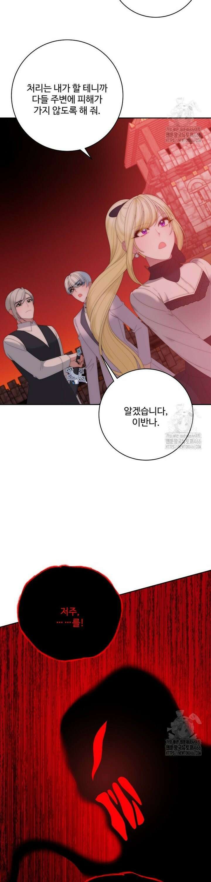 꽃길까지 앞으로 한걸음 126화 5
