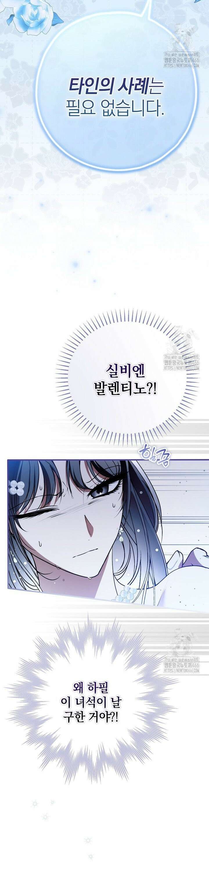 누군가 내 몸에 빙의했다 64화 3