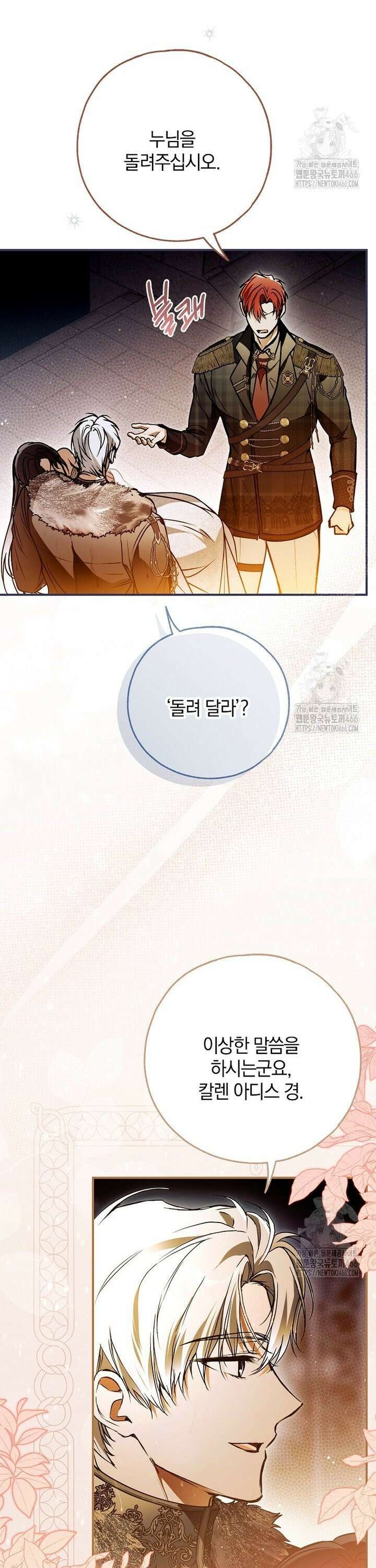 누군가 내 몸에 빙의했다 64화 4