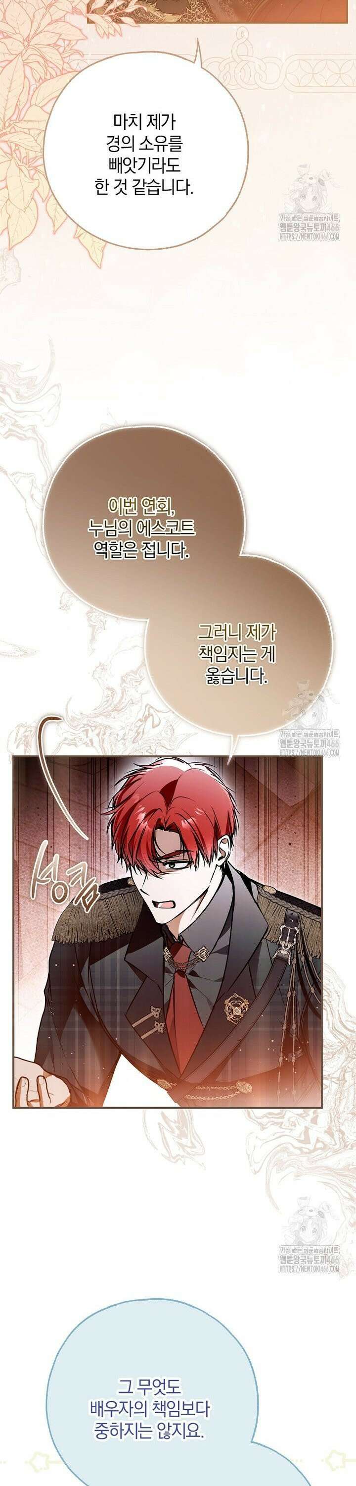 누군가 내 몸에 빙의했다 64화 5