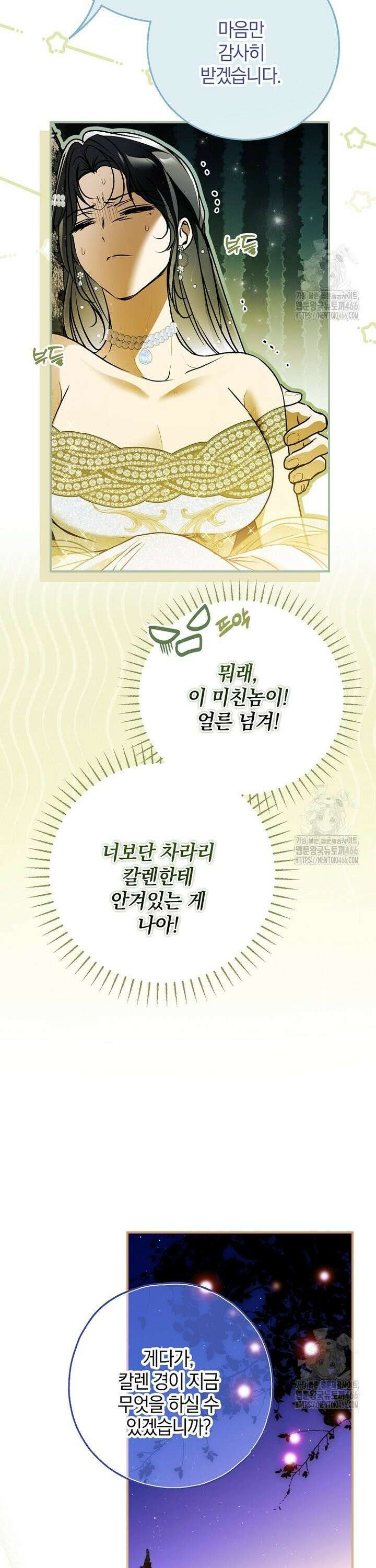 누군가 내 몸에 빙의했다 64화 6