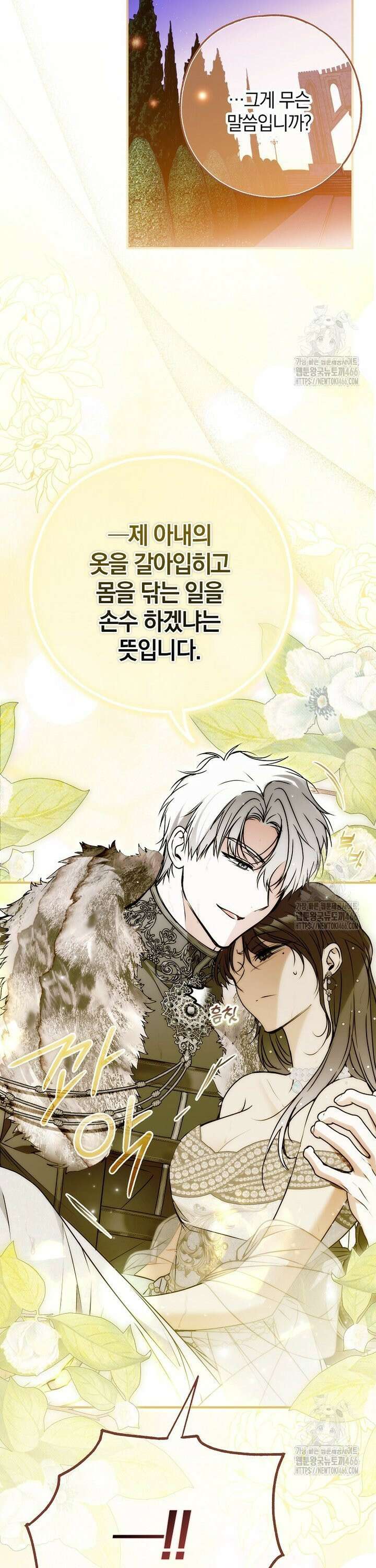 누군가 내 몸에 빙의했다 64화 7