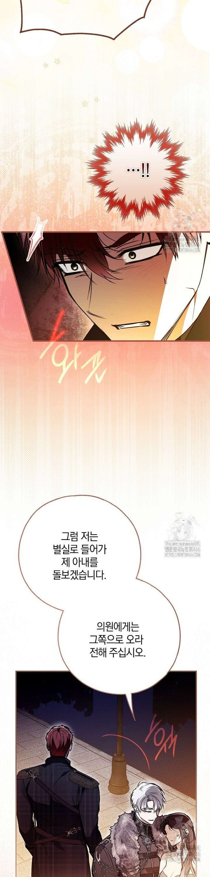 누군가 내 몸에 빙의했다 64화 8