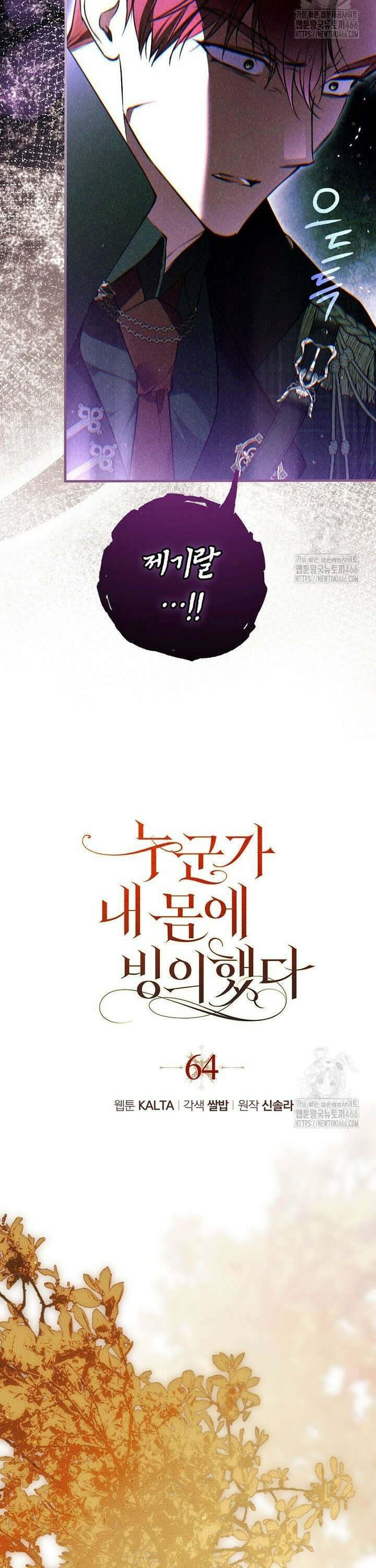 누군가 내 몸에 빙의했다 64화 10