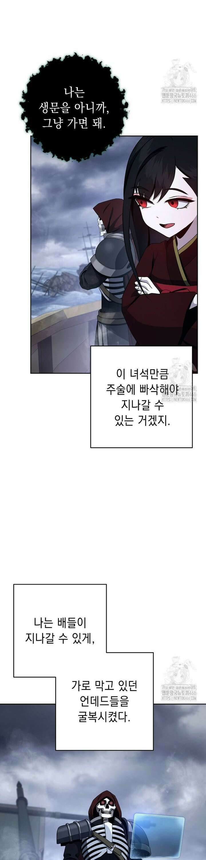 해골병사는 던전을 지키지 못했다 311화 4
