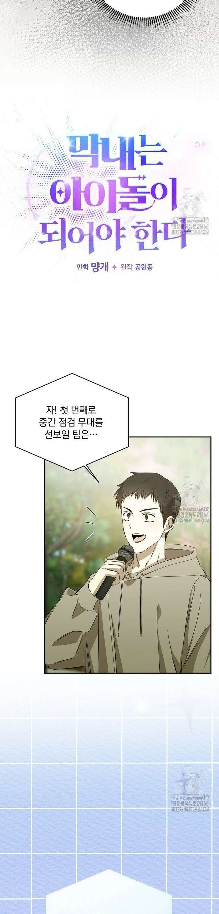 막내는 아이돌이 되어야 한다 50화 2